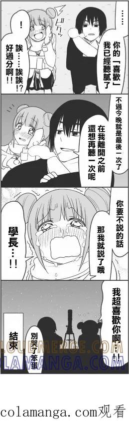 《恋爱四格小剧场》外传：第6话 SPICA 第10页