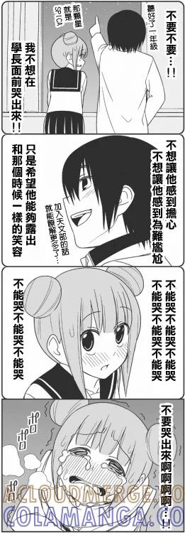 《恋爱四格小剧场》外传：第6话 SPICA 第9页