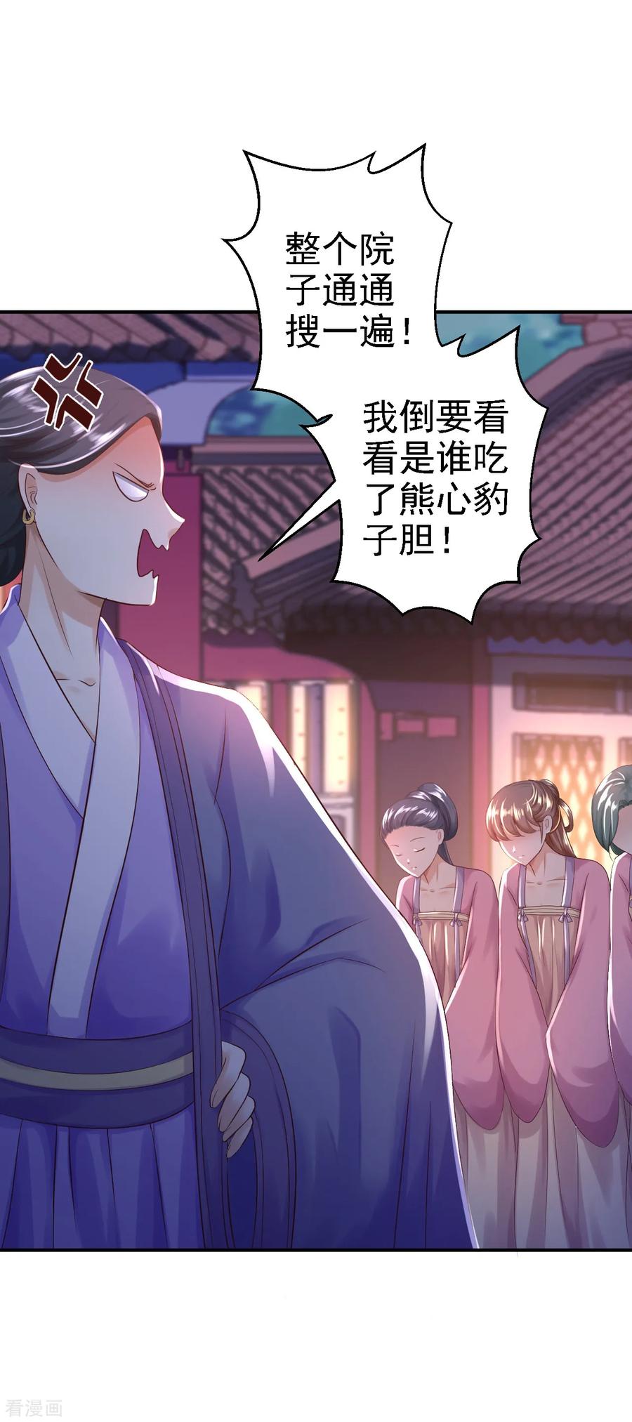 《步步毒谋：血凰归来》第5话 栽赃嫁祸 第44页
