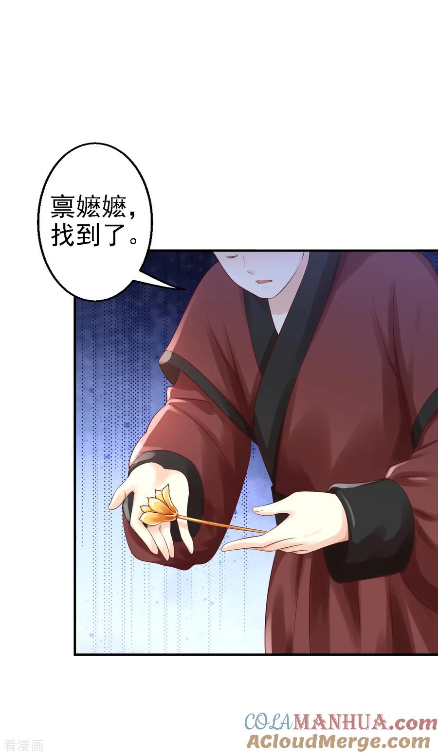 《步步毒谋：血凰归来》第5话 栽赃嫁祸 第46页