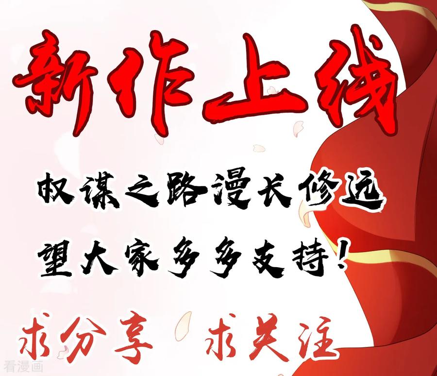 《步步毒谋：血凰归来》第5话 栽赃嫁祸 第48页