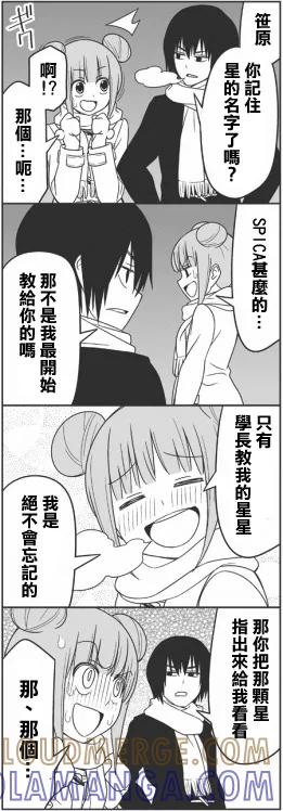《恋爱四格小剧场》外传：第6话 SPICA 第5页