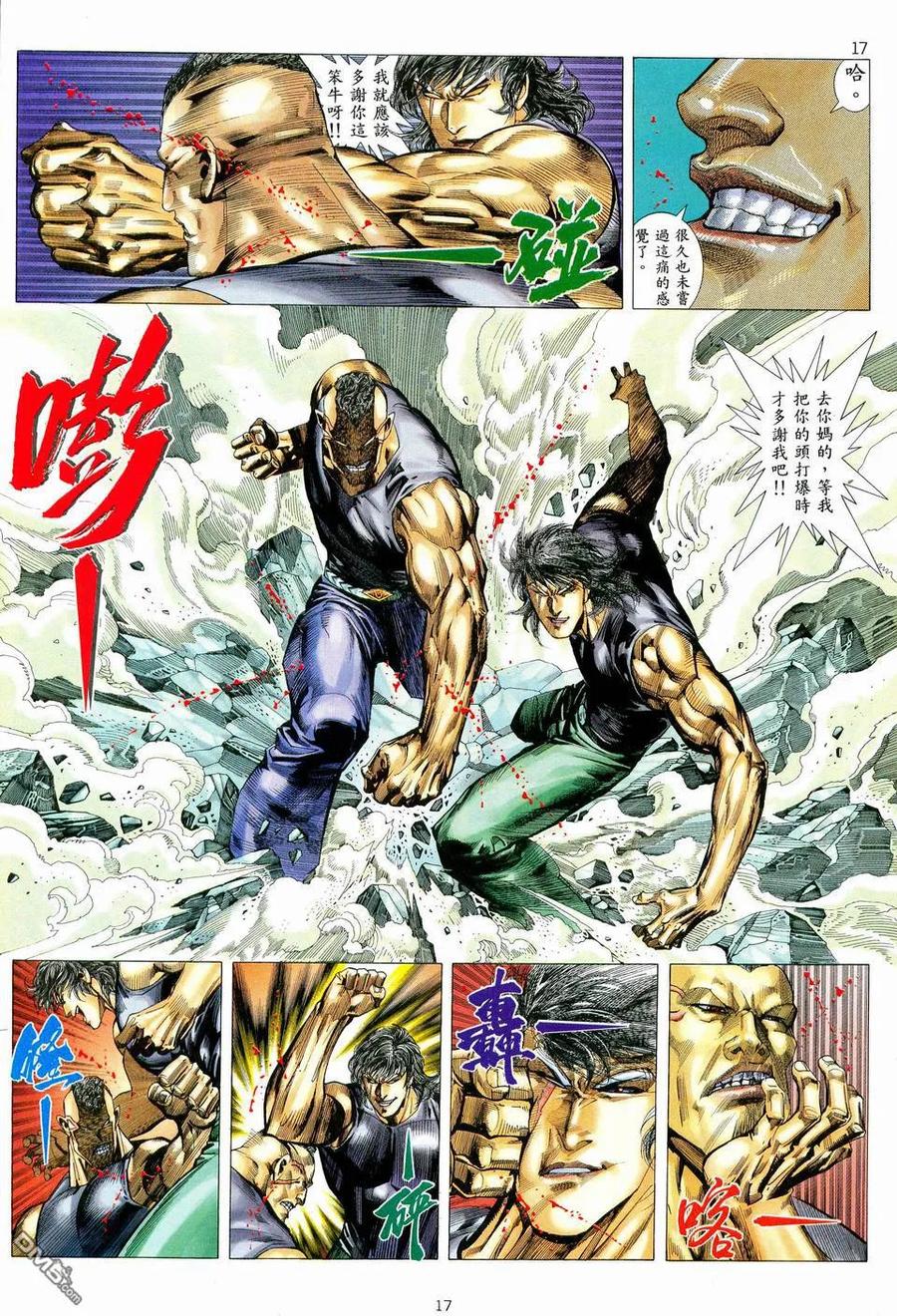 《武神》第76卷 第16页