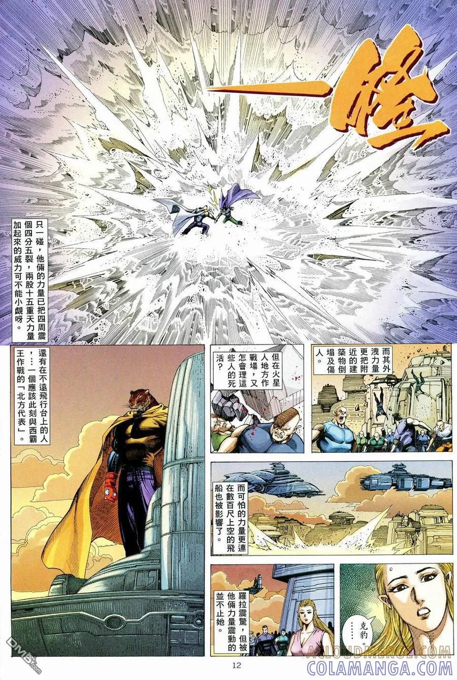 《武神》第76卷 第11页
