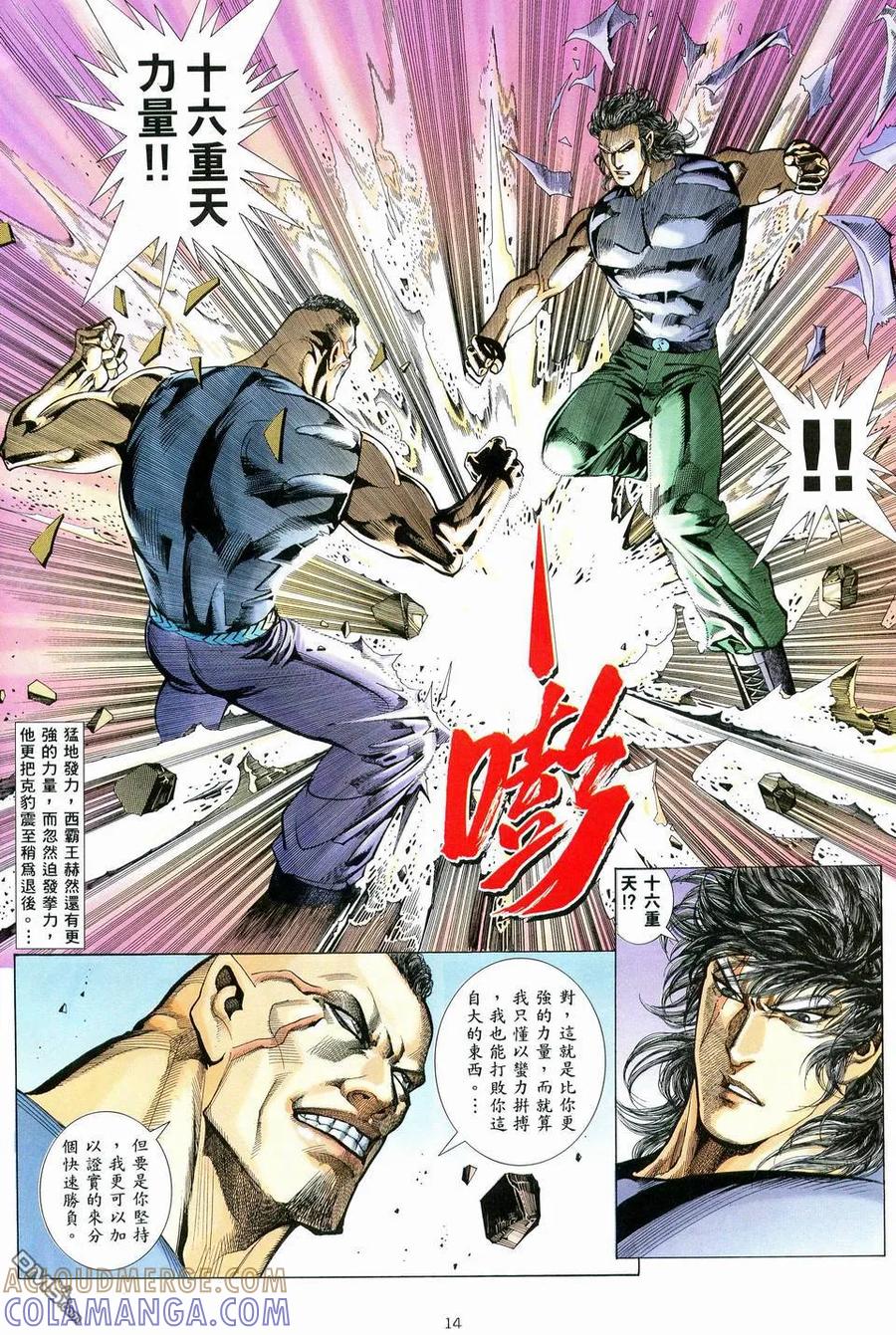 《武神》第76卷 第13页