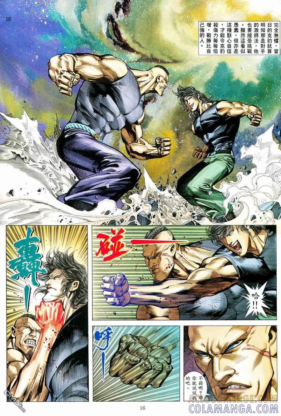 《武神》第76卷 第15页
