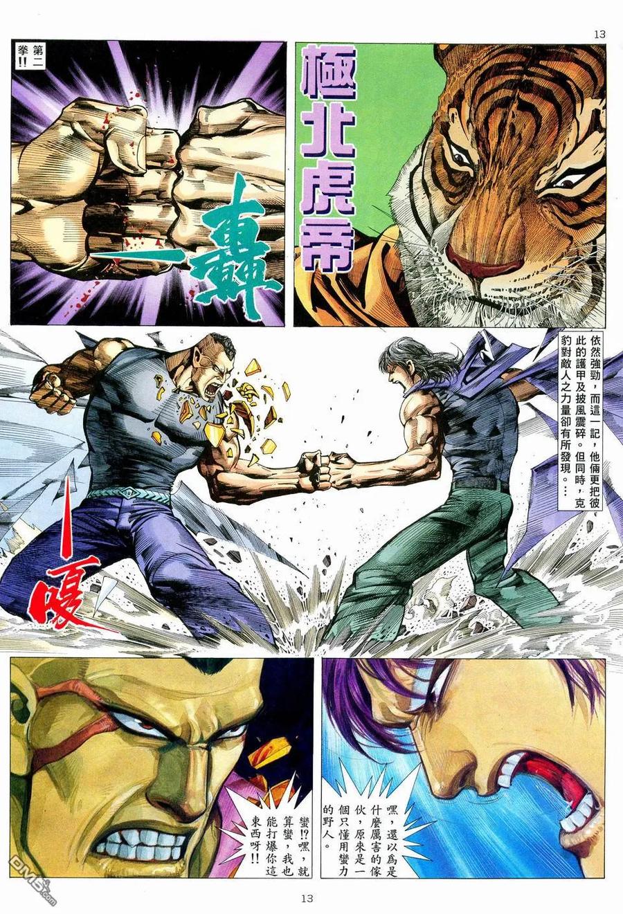 《武神》第76卷 第12页