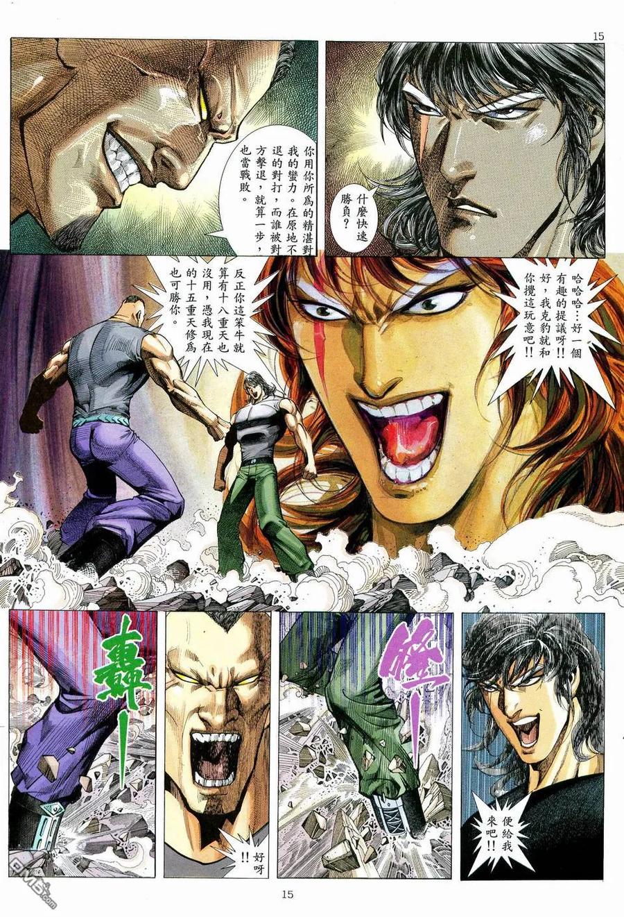 《武神》第76卷 第14页