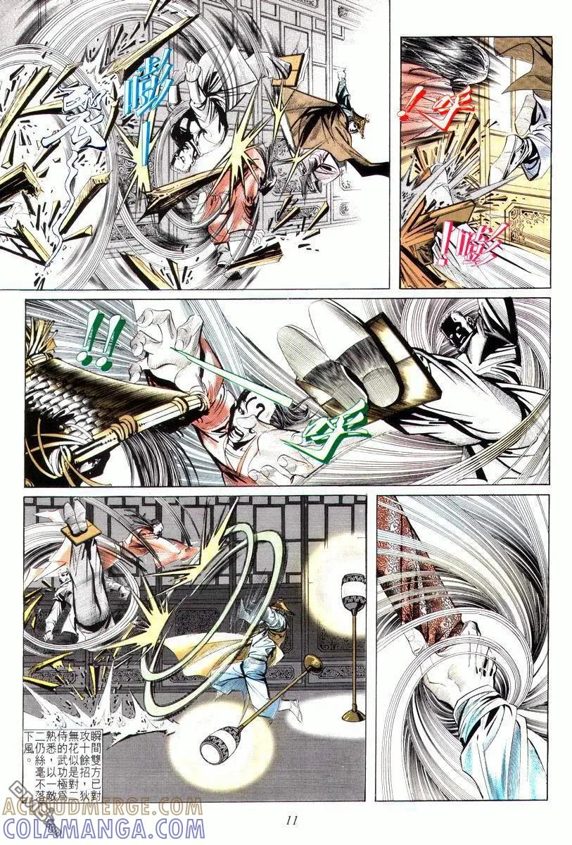 《霸刀》第7卷 第11页