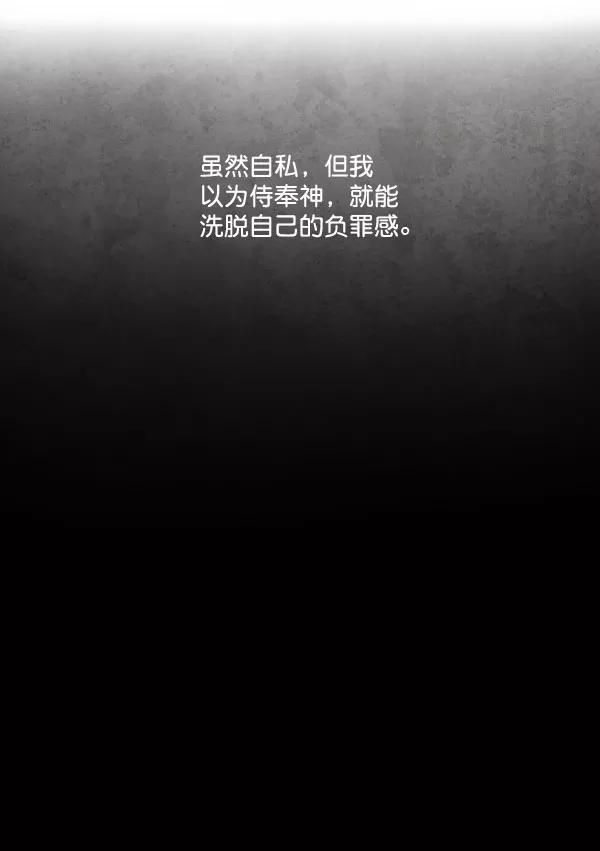 荆棘女王 - 第8话 第75页