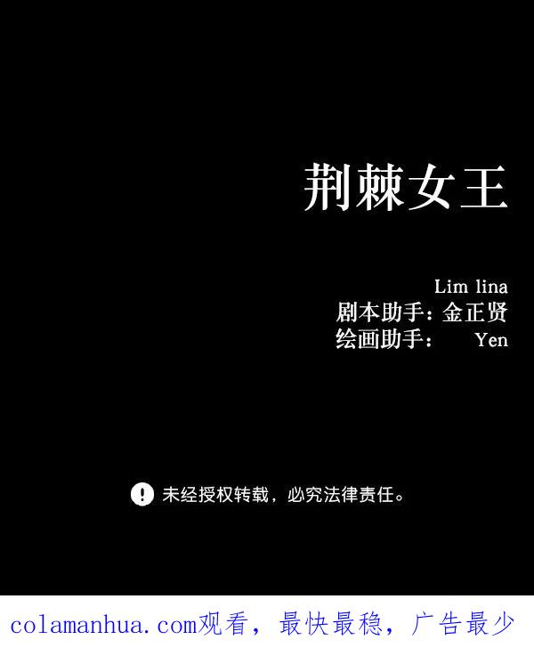 荆棘女王 - 第8话 第119页