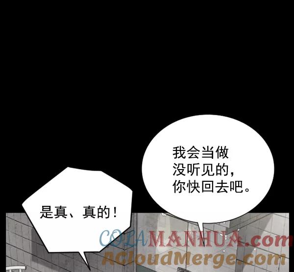 荆棘女王 - 第9话 第17页