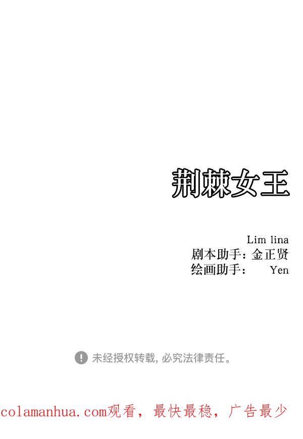 荆棘女王 - 第9话 第130页