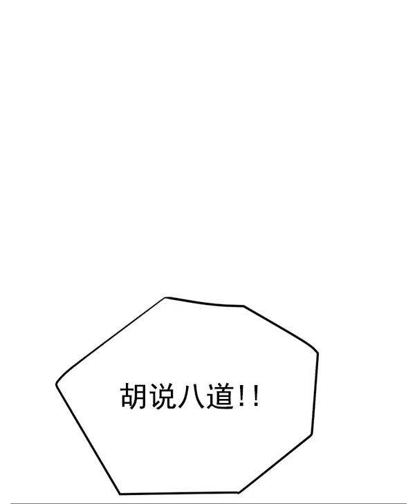 荆棘女王 - 第9话 第107页