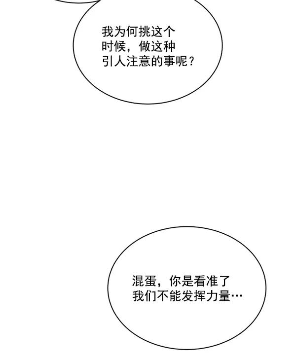 荆棘女王 - 第9话 第106页