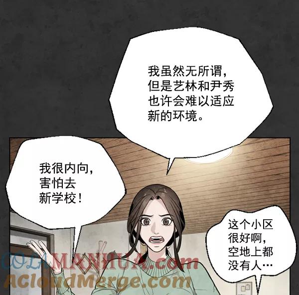 荆棘女王 - 第10话 第25页