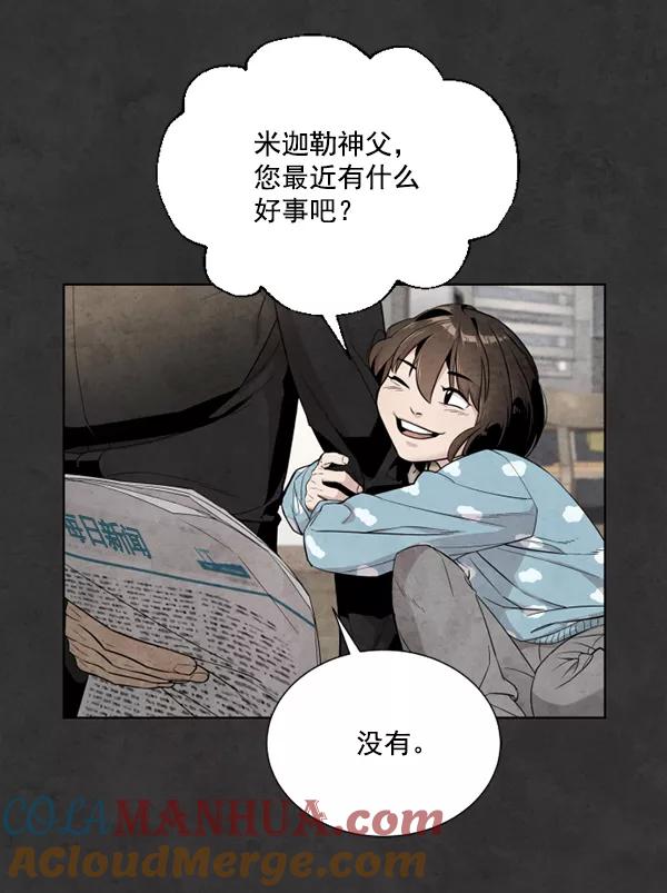 荆棘女王 - 第10话 第45页