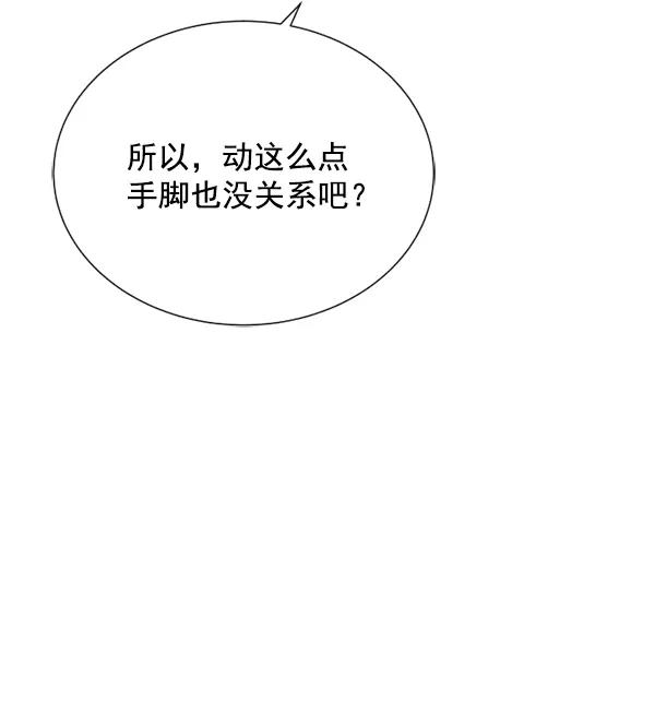 荆棘女王 - 第10话 第4页