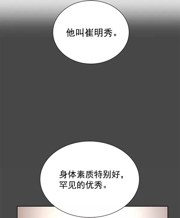 荆棘女王 - 第10话 第87页