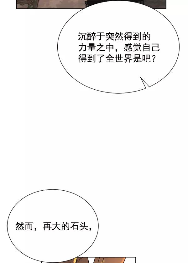 荆棘女王 - 第10话 第123页