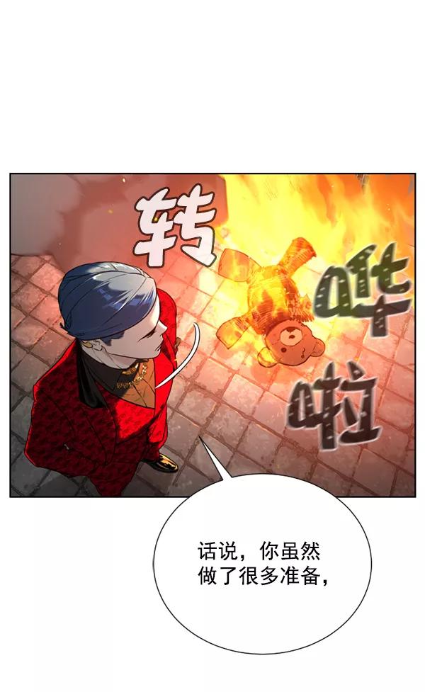 荆棘女王 - 第11话 第23页