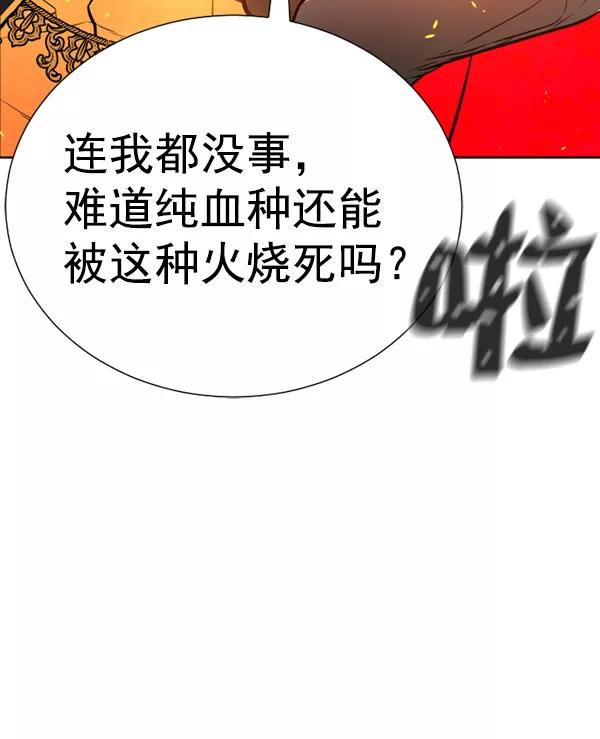 荆棘女王 - 第11话 第28页