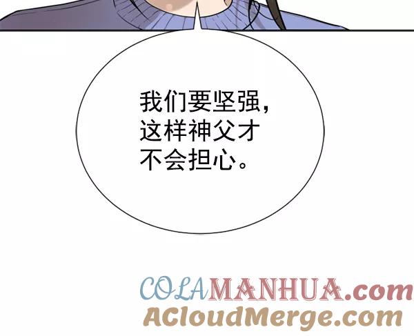荆棘女王 - 第12话 第45页