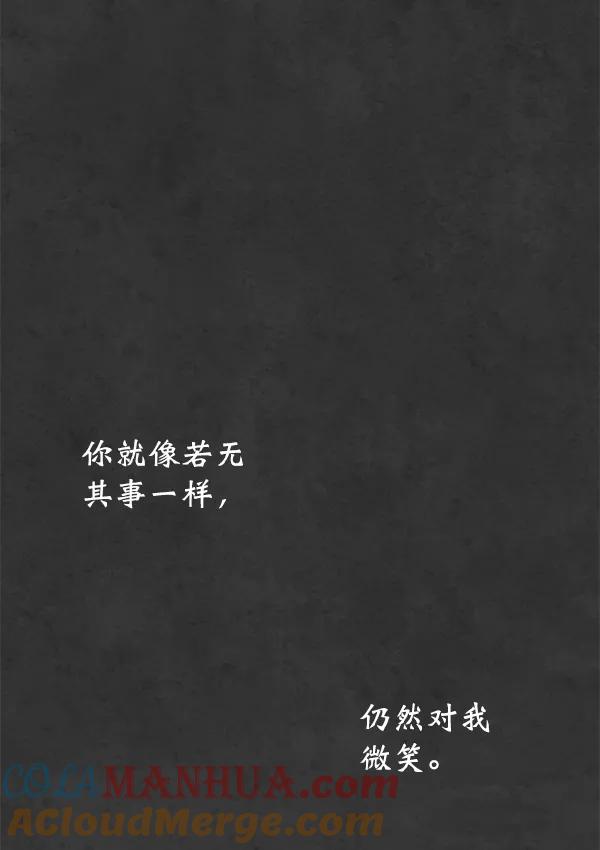 荆棘女王 - 第12话 第81页