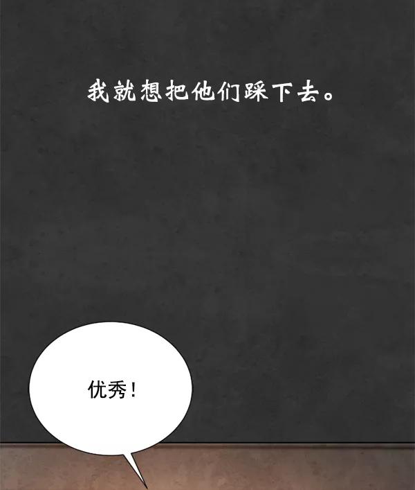 荆棘女王 - 第13话 第70页