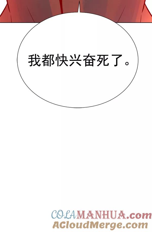 荆棘女王 - 第13话 第45页