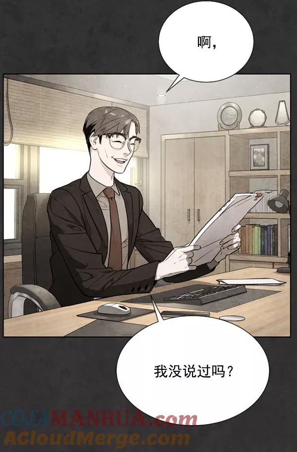 荆棘女王 - 第13话 第57页