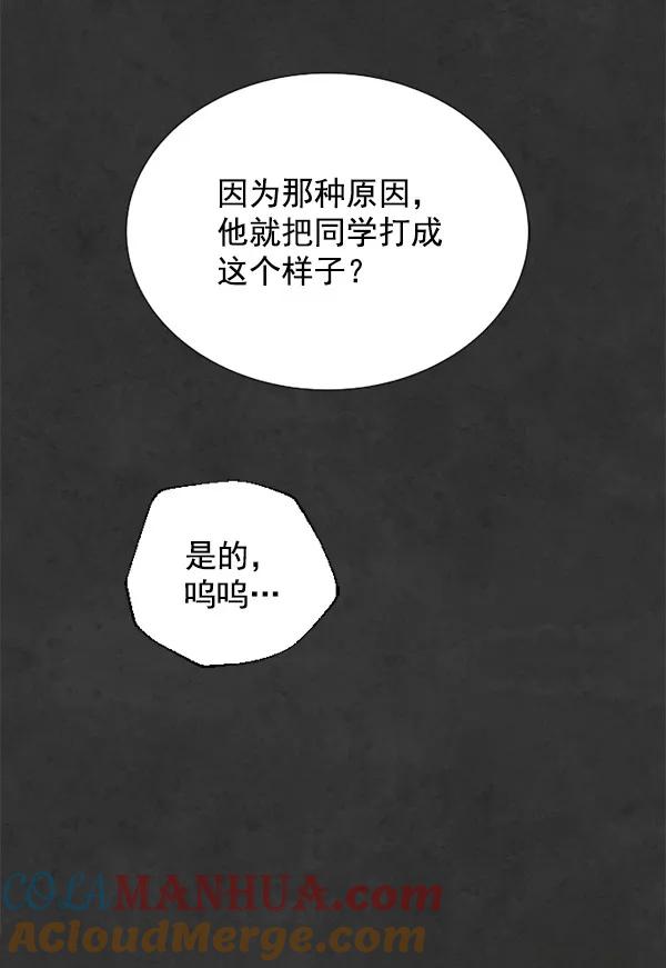 荆棘女王 - 第13话 第49页