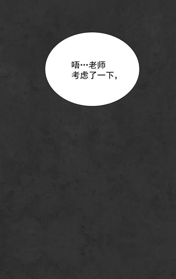 荆棘女王 - 第13话 第50页