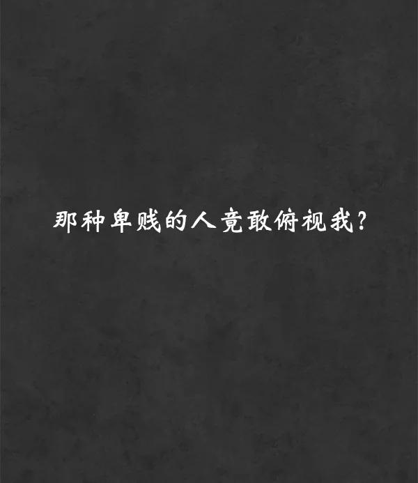 荆棘女王 - 第13话 第82页