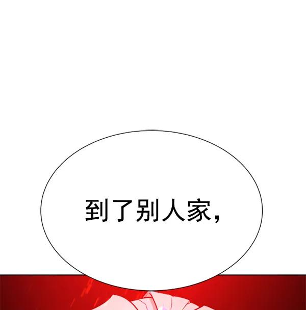 荆棘女王 - 第13话 第134页