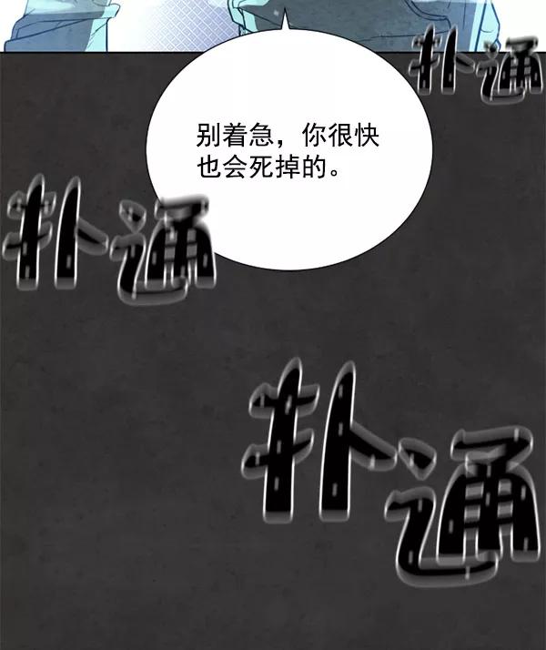 荆棘女王 - 第13话 第79页