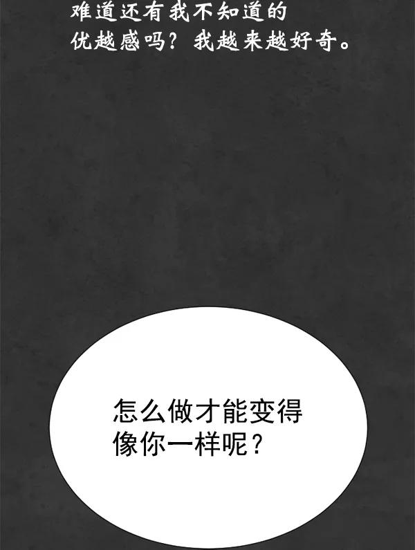 荆棘女王 - 第13话 第84页