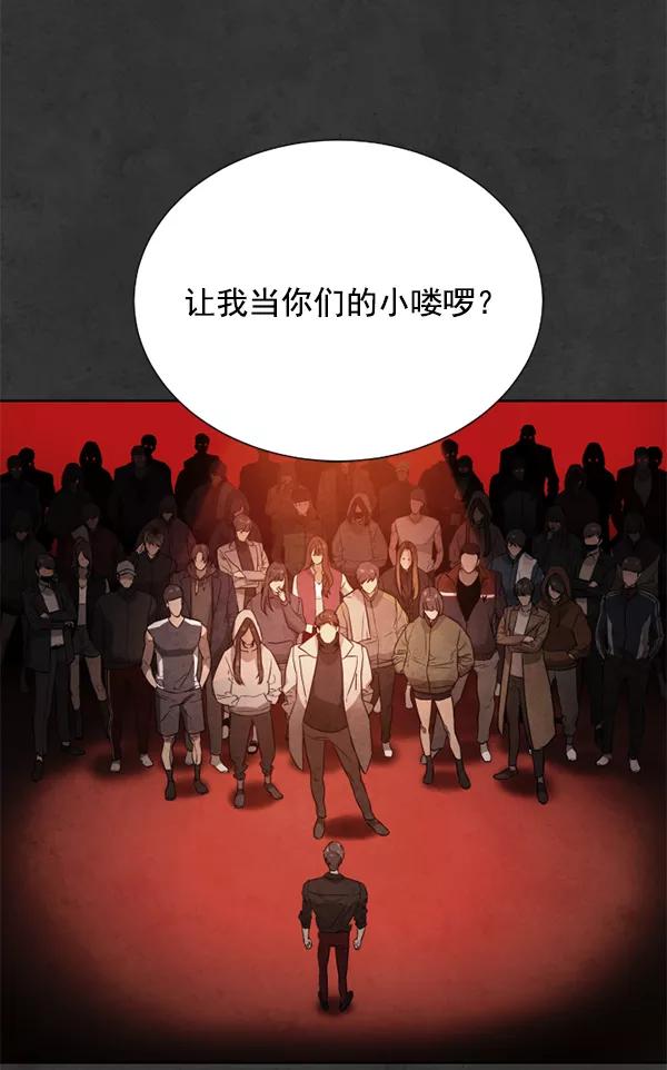 荆棘女王 - 第13话 第90页