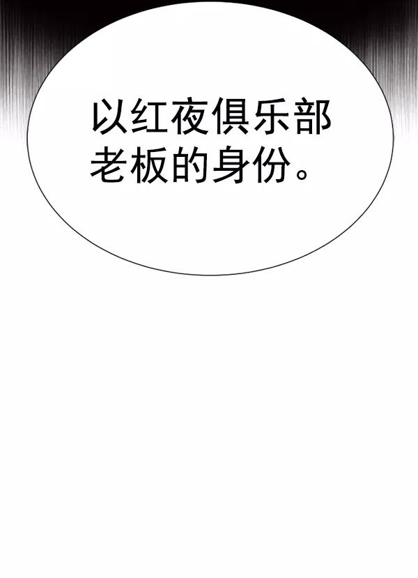 荆棘女王 - 第13话 第23页