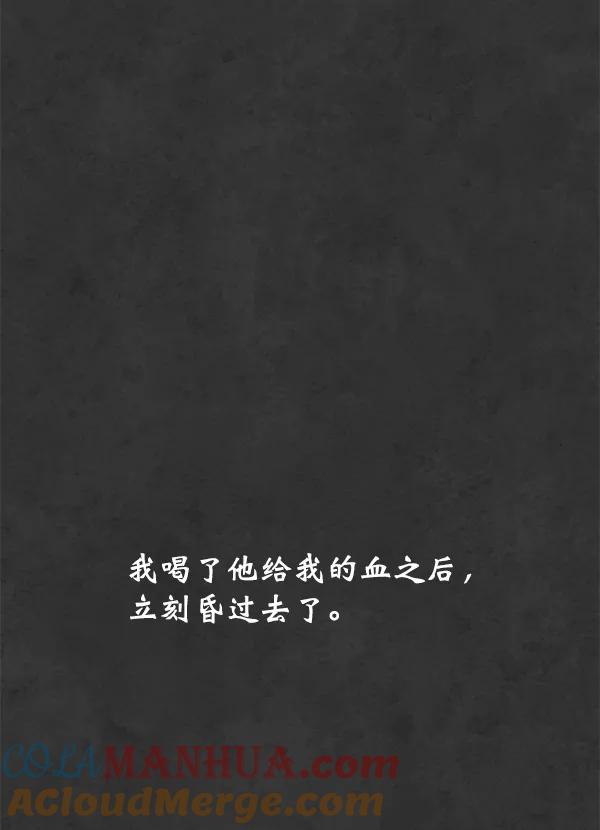 荆棘女王 - 第13话 第85页