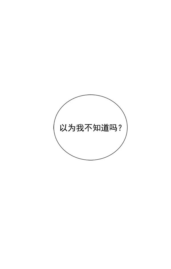 荆棘女王 - 第14话 第36页