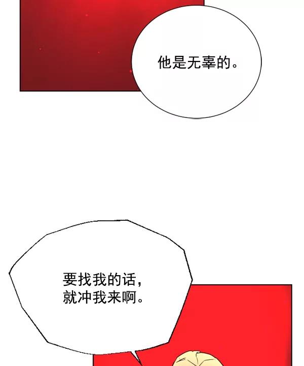 荆棘女王 - 第14话 第111页