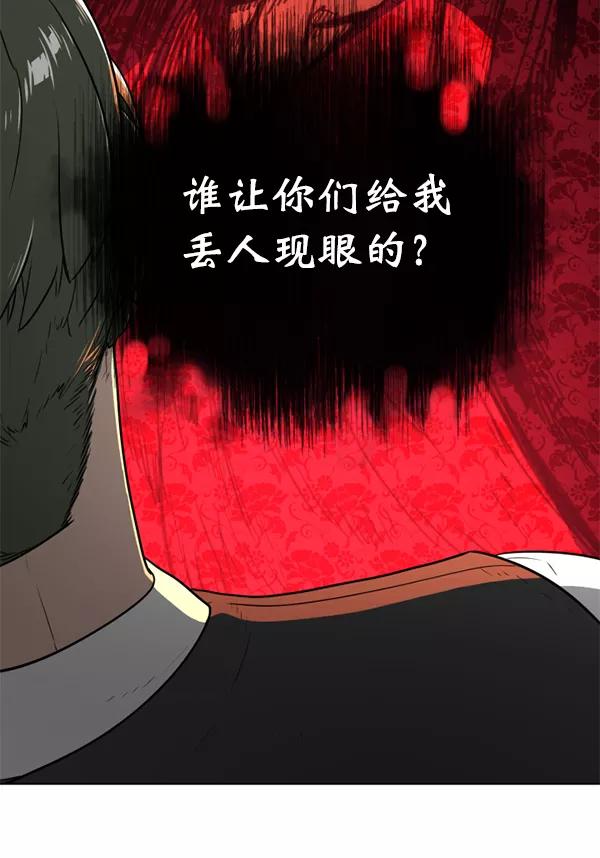 荆棘女王 - 第14话 第75页