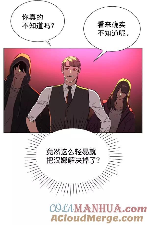 荆棘女王 - 第14话 第45页