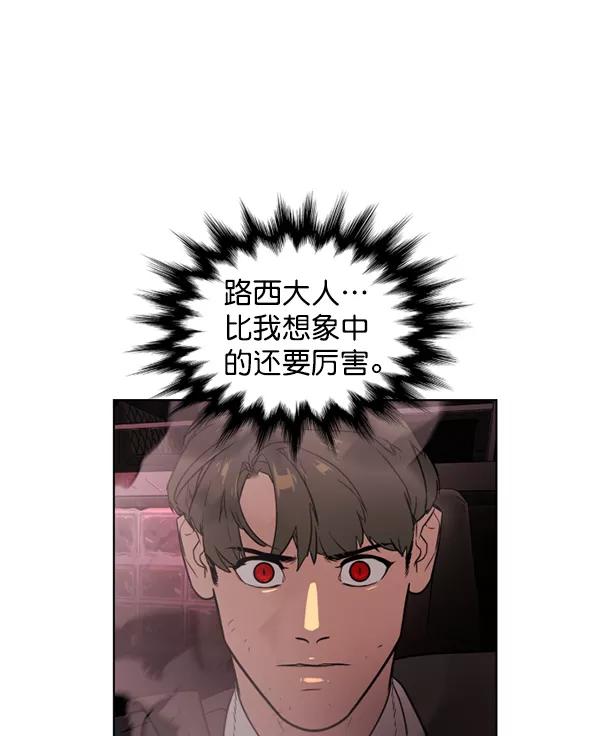 荆棘女王 - 第15话 第23页