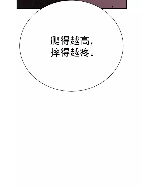 荆棘女王 - 第15话 第87页