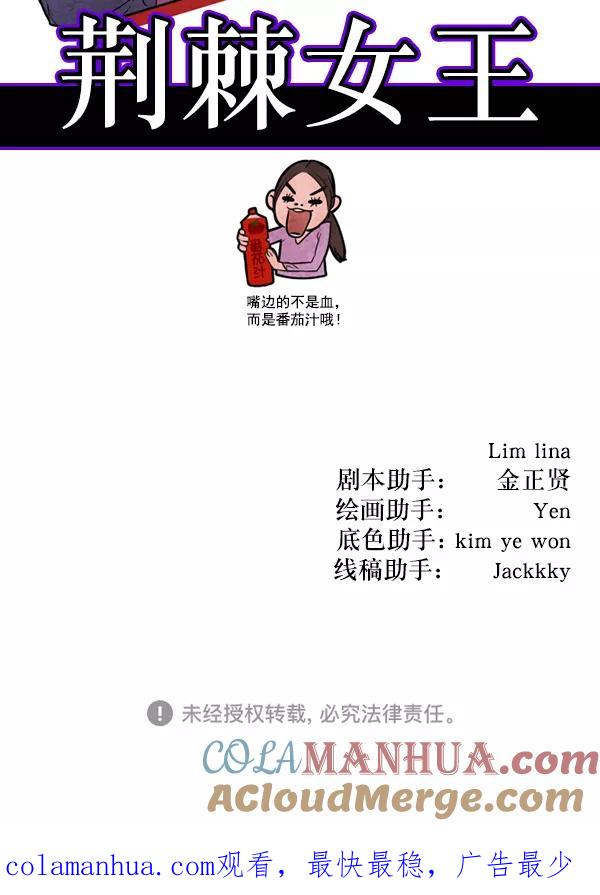 荆棘女王 - 第15话 第129页