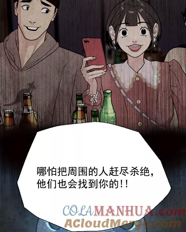 荆棘女王 - 第15话 第105页