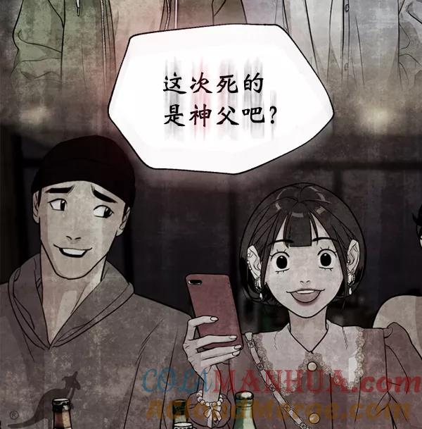 荆棘女王 - 第16话 第41页