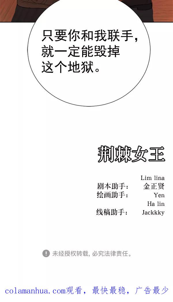 荆棘女王 - 第16话 第142页